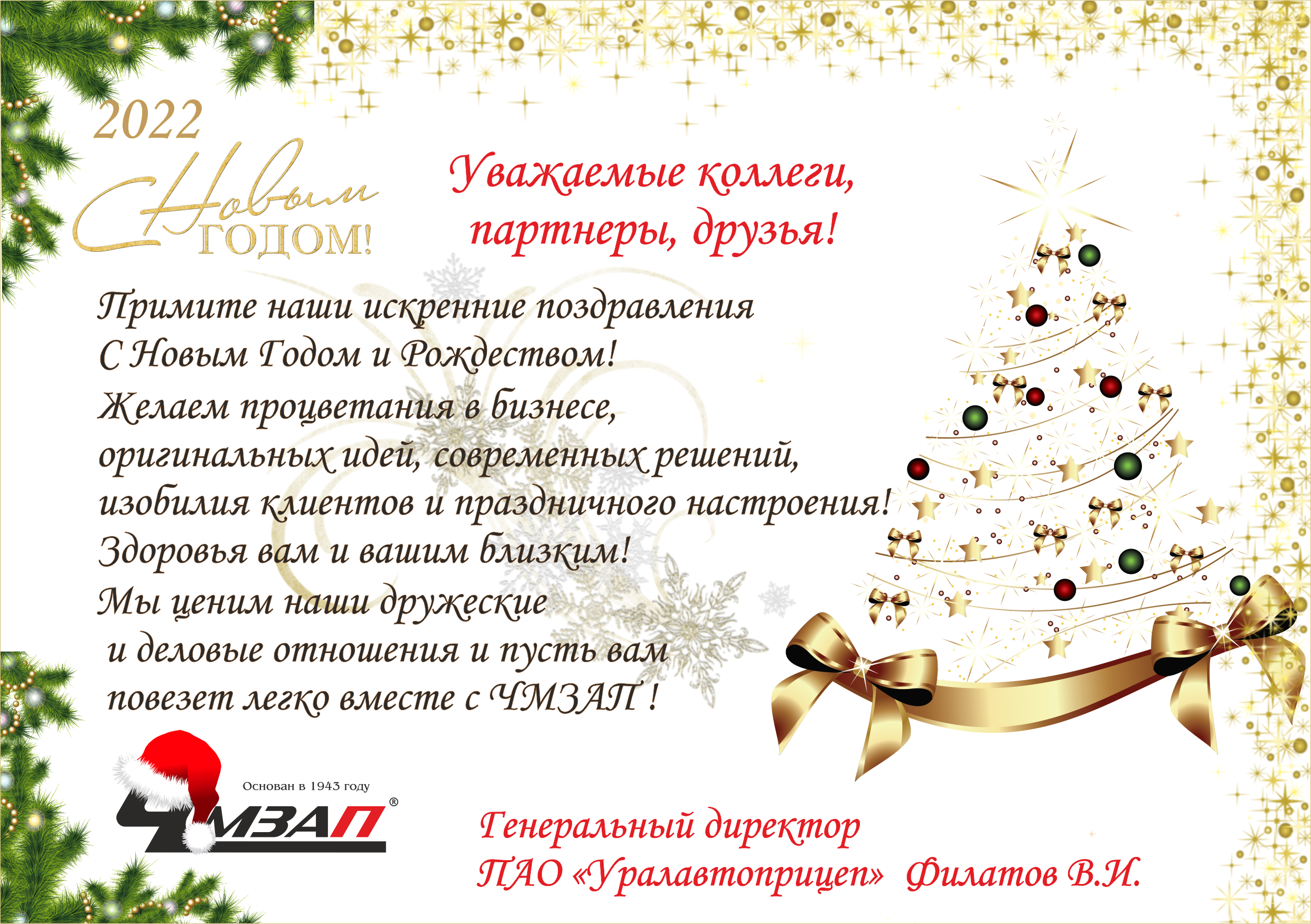 Желаю процветания в бизнесе