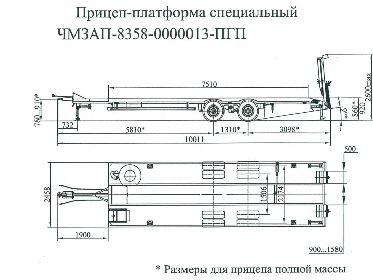 Прицеп-платформа специальный ЧМЗАП 8358 по спецификации 013 ПГП