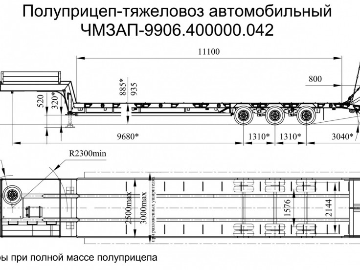 Низкорамный полуприцеп-тяжеловоз ЧМЗАП 99064 по спецификации 042
