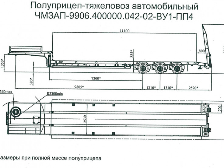 Низкорамный полуприцеп-тяжеловоз ЧМЗАП 99064 по спецификации 042-02 ВУ1 ПП4