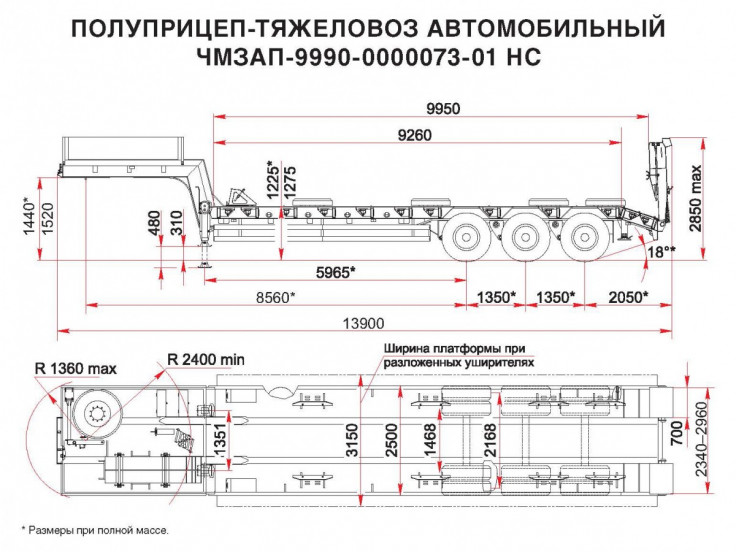 Полуприцеп-тяжеловоз ЧМЗАП 9990 по спецификации 073-01 НС