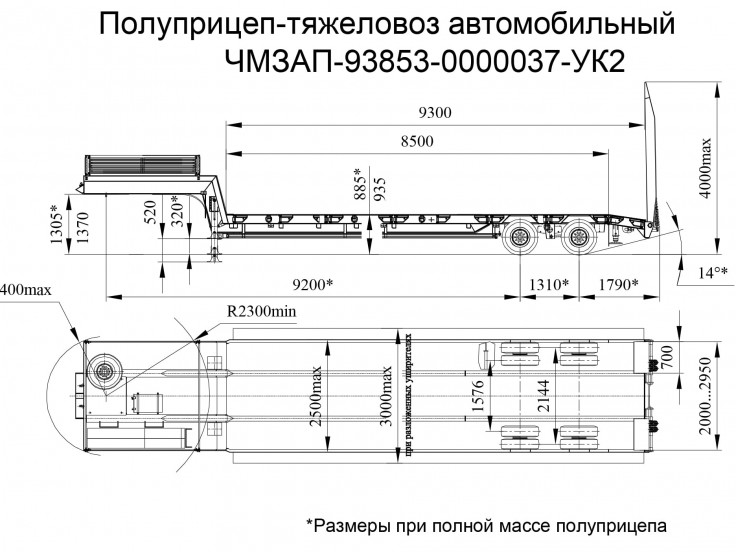 Низкорамный полуприцеп-тяжеловоз ЧМЗАП 938530 по спецификации 037 УК2