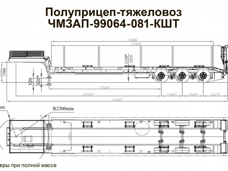 Полуприцеп ЧМЗАП 99064 по спецификации 081 КШТ