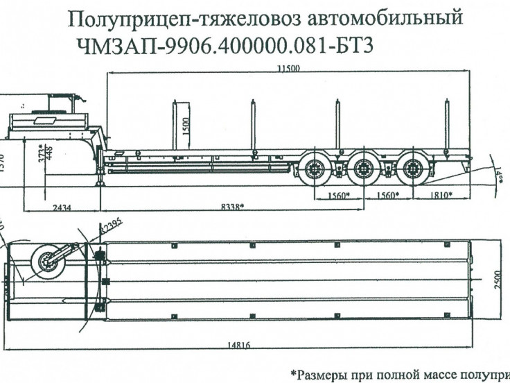 Полуприцеп ЧМЗАП 99064 по спецификации 081 БТ3