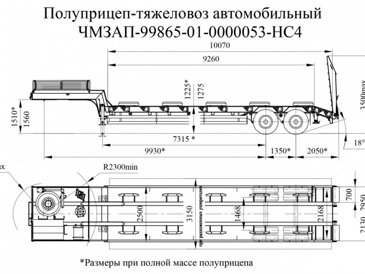 Полуприцеп ЧМЗАП 99865 по спецификации 01-053 НС4