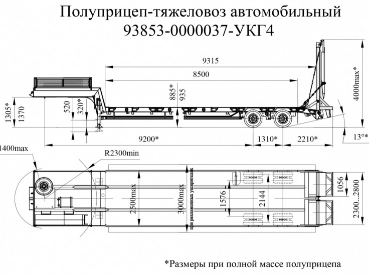Низкорамный полуприцеп-тяжеловоз ЧМЗАП 938530 по спецификации 037 УКГ4