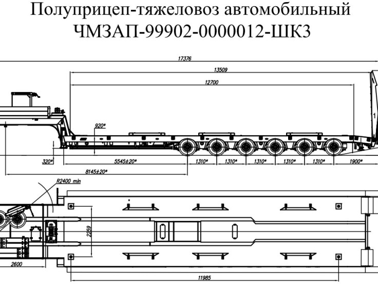 Полуприцеп тяжеловоз 99902 по спецификации 012 ШК3