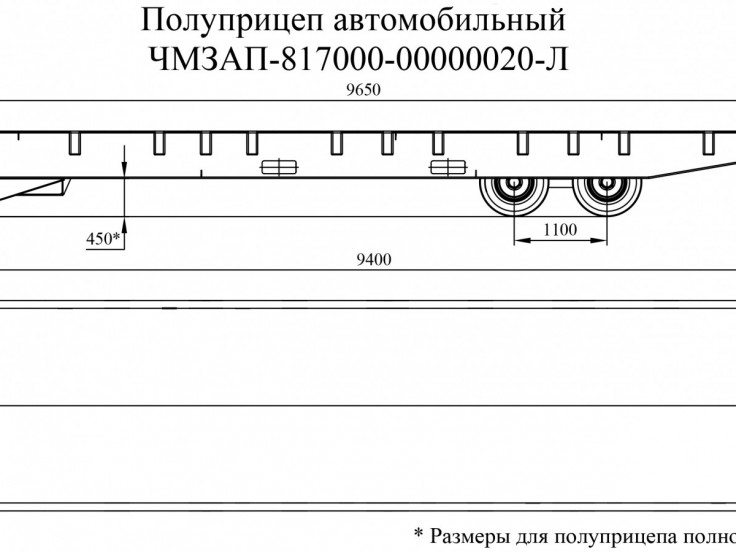 Ролл-трейлер ЧМЗАП 817000 по спецификации 020 Л