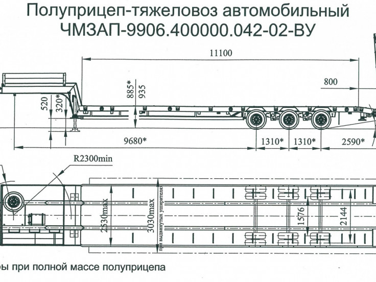 Низкорамный полуприцеп-тяжеловоз ЧМЗАП 99064 по спецификации 042-02 ВУ