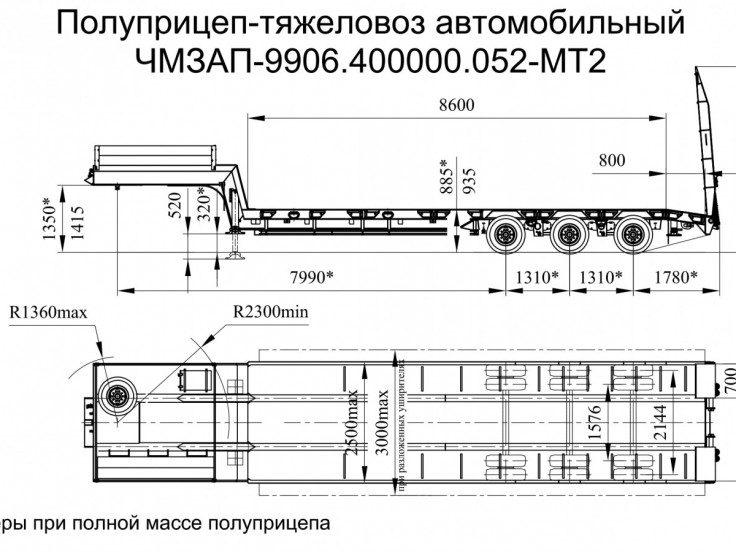 Низкорамный полуприцеп-тяжеловоз ЧМЗАП 99064 по спецификации 052 МТ2