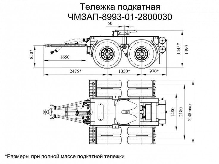 Тележка подкатная ЧМЗАП 8993 по спецификации 01-2800030