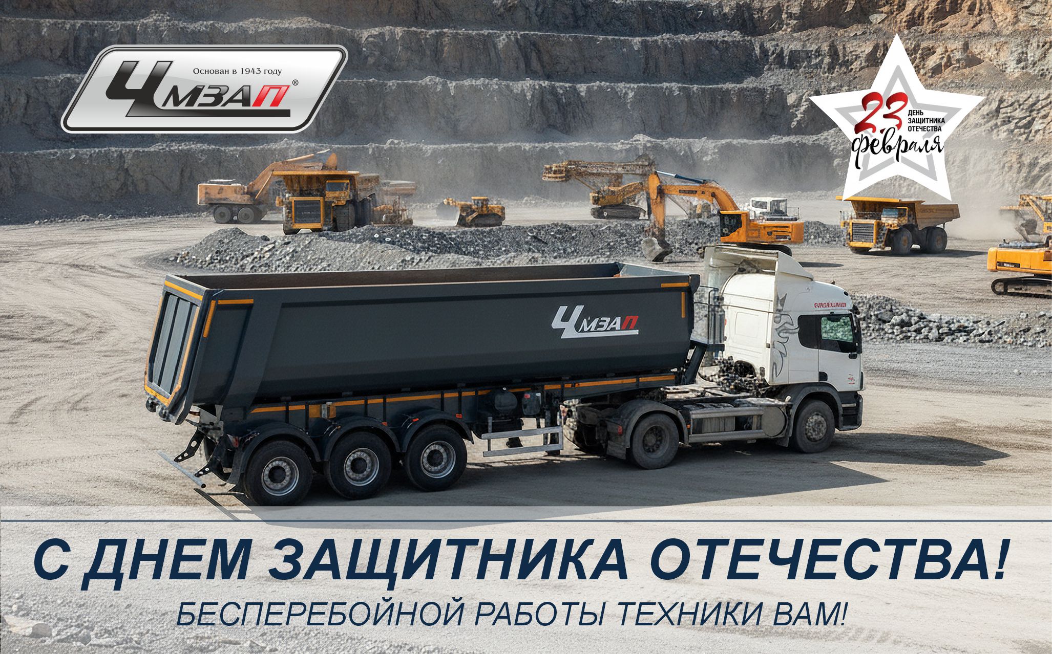 С Днем защитника Отечества!