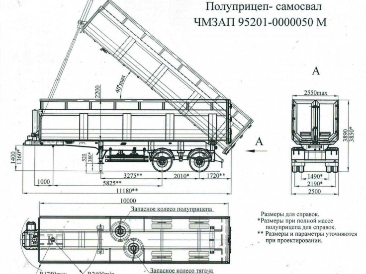 Полуприцеп-самосвал ЧМЗАП 95201 по спецификации 050 М