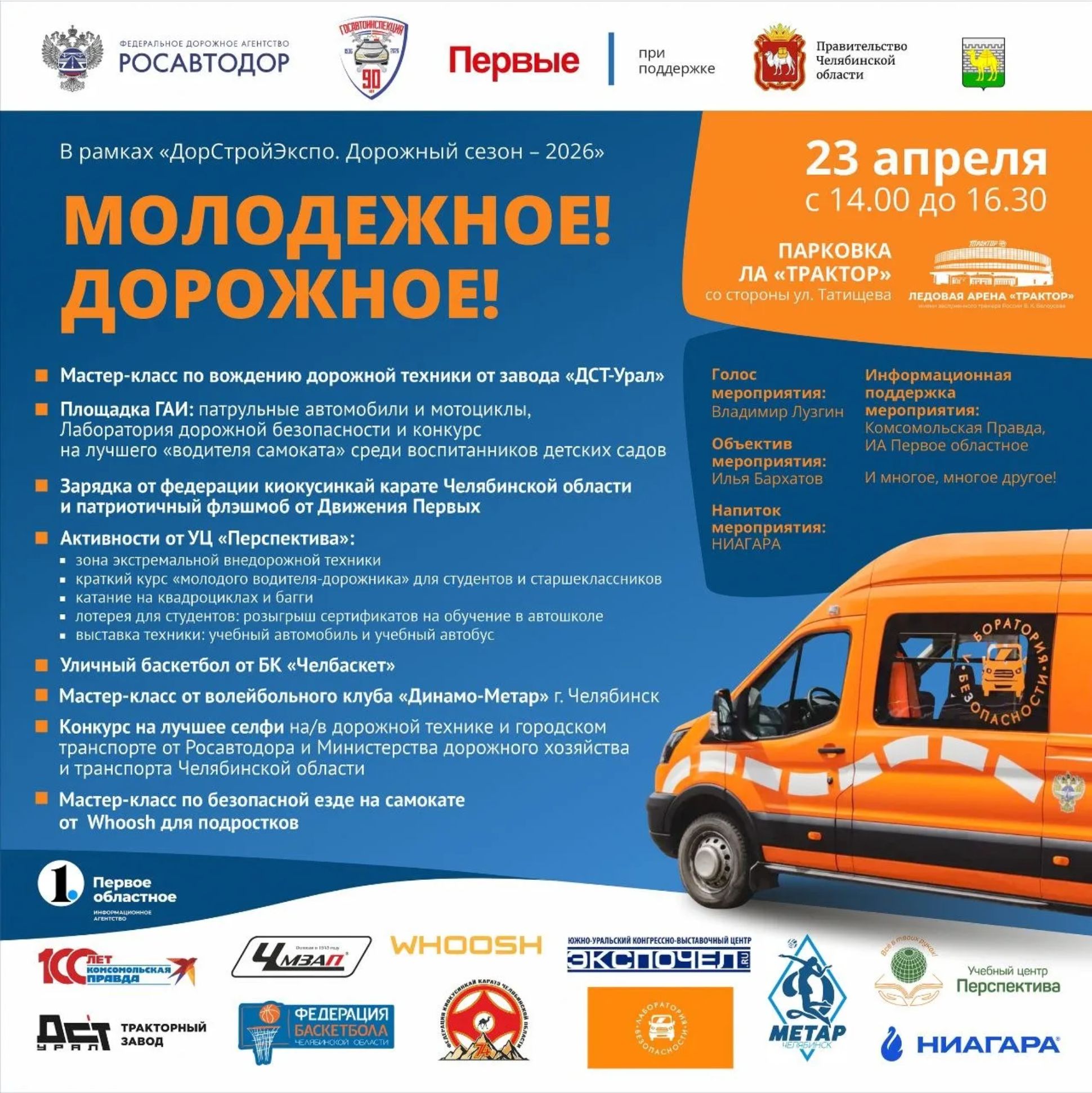 В Челябинске пройдёт интерактив «Молодёжное дорожное» для будущих специалистов дорожной отрасли