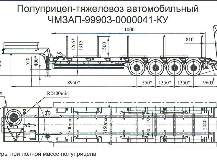 Полуприцеп-тяжеловоз ЧМЗАП 99903 по спецификации 041 КУ