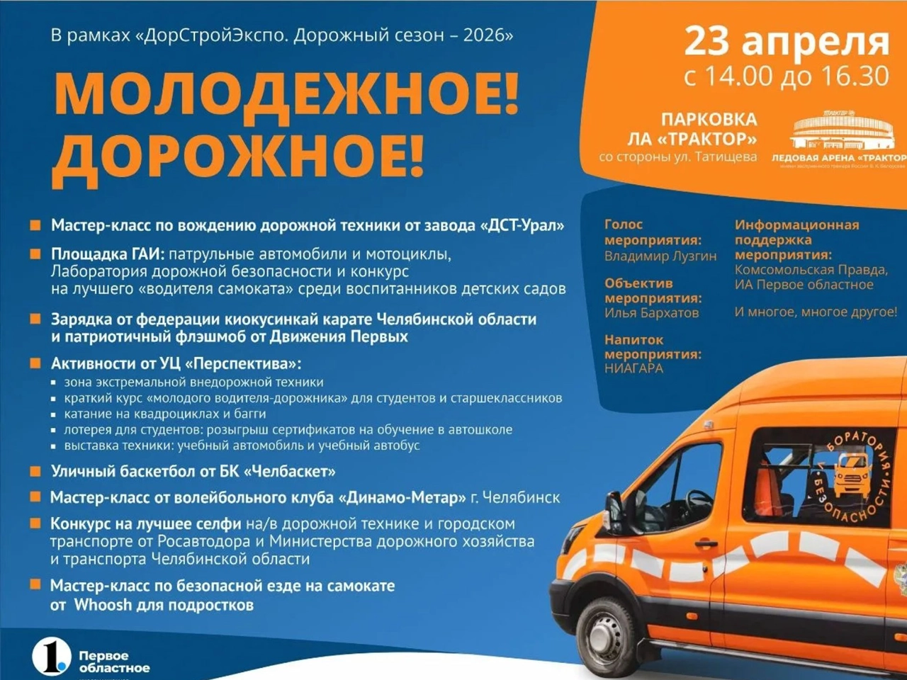 В Челябинске пройдёт интерактив «Молодёжное дорожное» для будущих специалистов дорожной отрасли