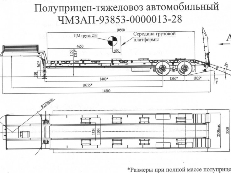 Полуприцеп ЧМЗАП 93853 по спецификации 013-28