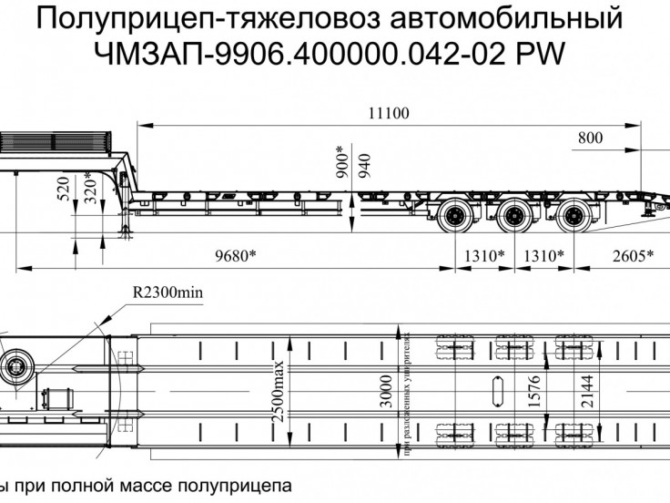 Низкорамный полуприцеп-тяжеловоз ЧМЗАП 99064 по спецификации 042-02 PW
