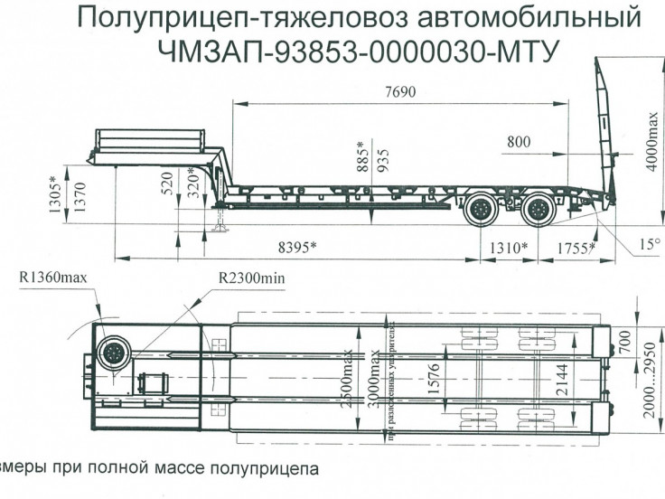 Низкорамный полуприцеп-тяжеловоз ЧМЗАП 93853 по спецификации 030 МТУ