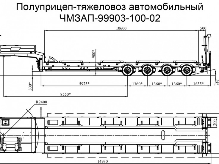 Низкорамный полуприцеп-тяжеловоз ЧМЗАП 99903 по спецификации 100-02