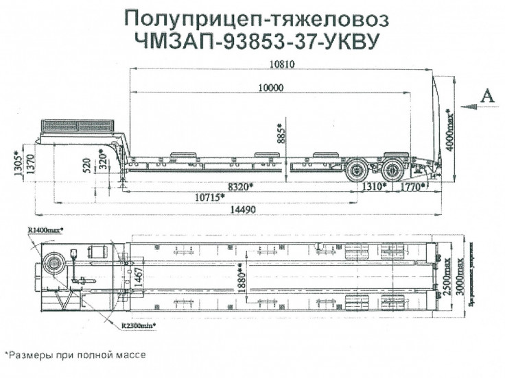 Низкорамный полуприцеп-тяжеловоз ЧМЗАП 938530 по спецификации 037 УКВУ