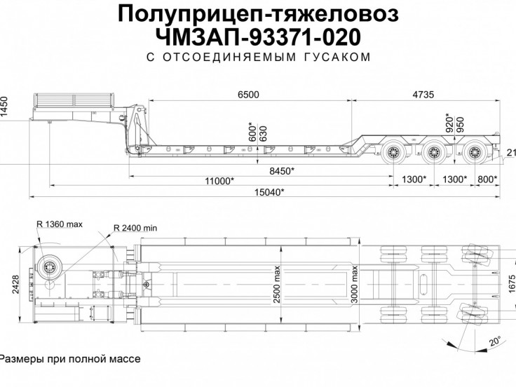 Полуприцеп ЧМЗАП 93371 по спецификации 020