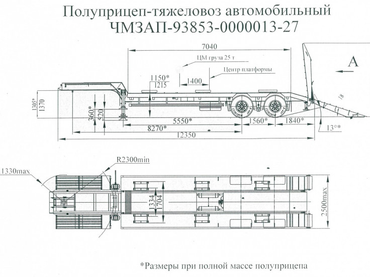 Полуприцеп ЧМЗАП-93853 по спецификации 013-27