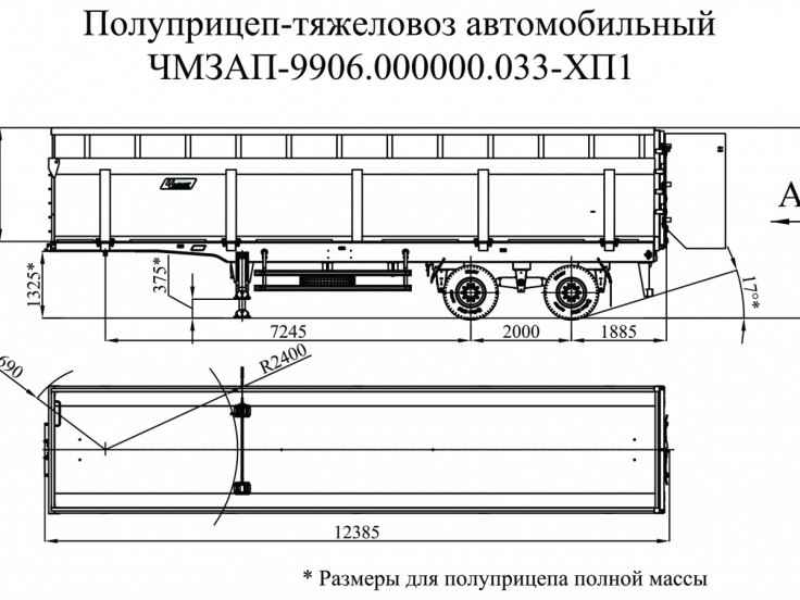Полуприцеп ЧМЗАП 9906 по спецификации 033 ХП1